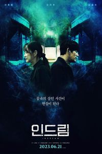 Download In Dream (2023) (Korean with Subtitle) WeB-DL 480p [265MB] || 720p [715MB] || 1080p [1.6GB]