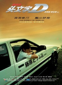 Download Initial D (2005) Dual Audio (Hindi-Chinese) 480p [350MB] || 720p [975MB] || 1080p [2.29GB]