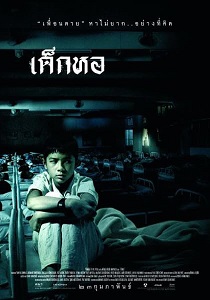 Download Dorm (2006) {Thai With Subtitles} 480p [500MB] || 720p [999MB] || 1080p [2GB]