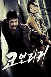 Download Coin Locker (2015) (Korean Audio) Esubs Web-Dl 480p [280MB] || 720p [780MB] || 1080p [1.8GB]