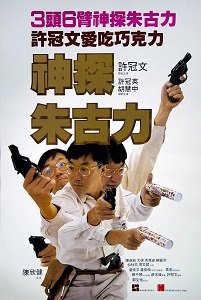 Download Inspector Chocolate (1986) {CHINESE With Subtitles} 480p [500MB] || 720p [900MB]